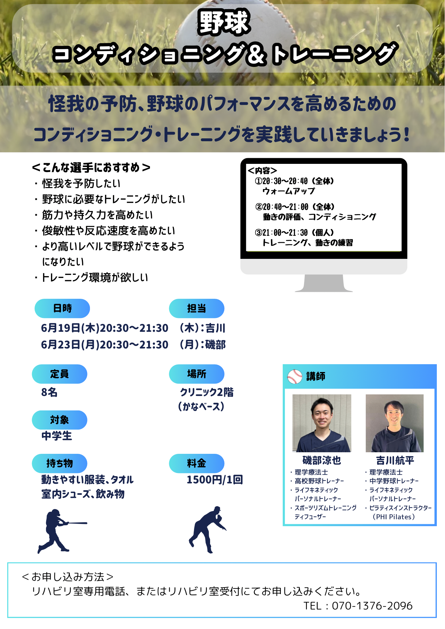 野球　コンディショニング＆トレーニング