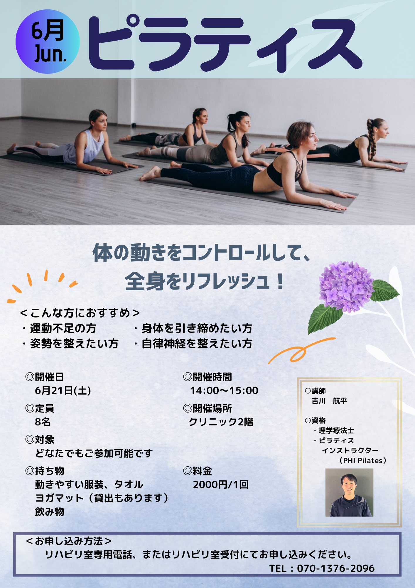 ピラティス