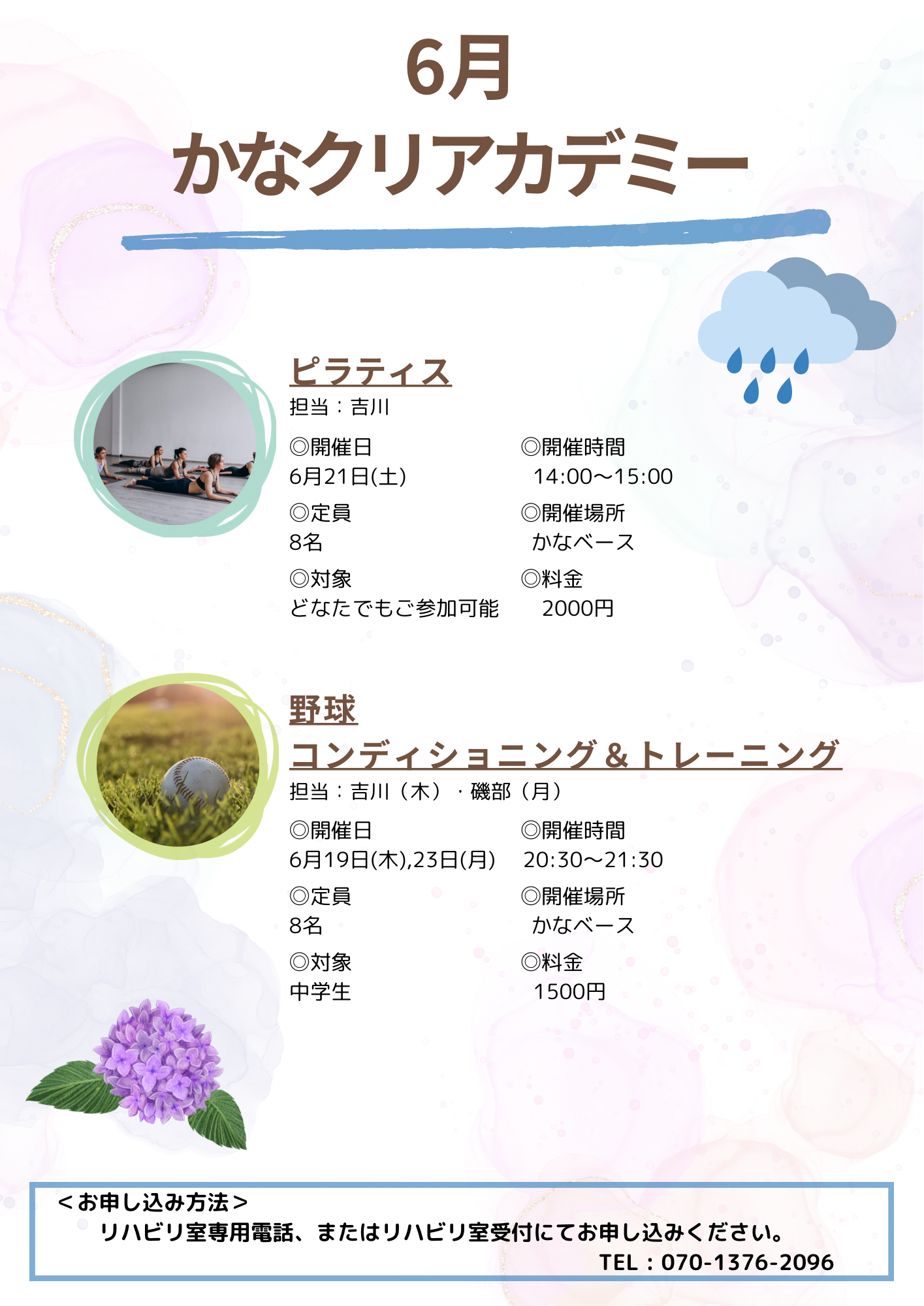 6月かなクリアカデミー