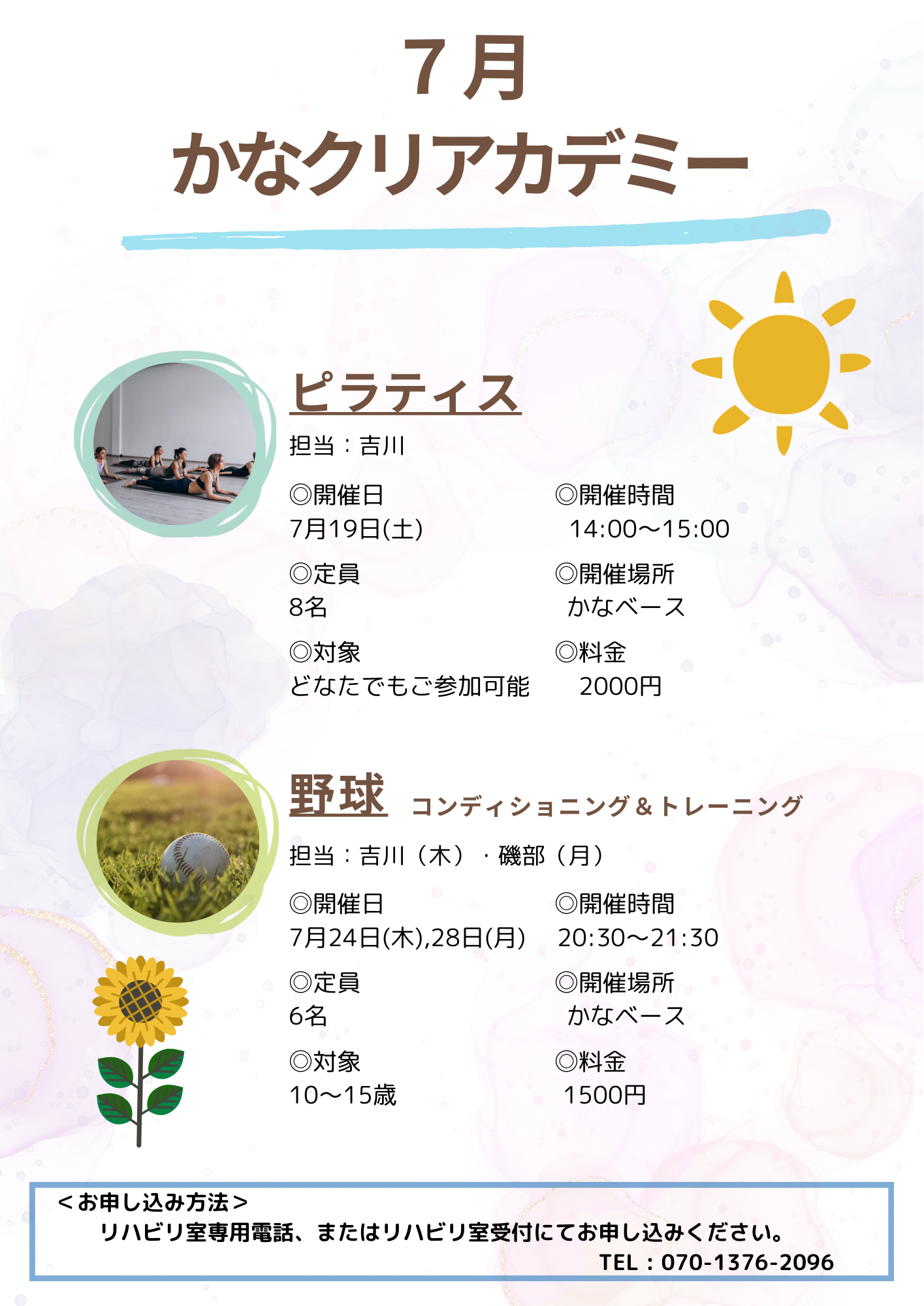 7月 かなくりアカデミー